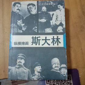 二次大战三巨头 斯大林 丘吉尔 罗斯福 三册全