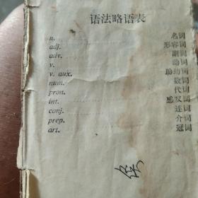 60年代英汉词典
