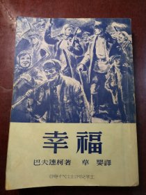 幸福