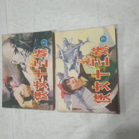 侠女十三妹，上，下册