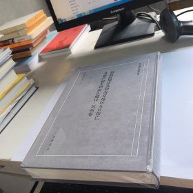 抗战时期江苏和南京地区人口伤亡及财产损失档案汇编 苏州卷（抗日战争档案汇编 16开精装 全一册）未开封