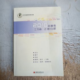 2018年高考(江苏卷)试题分析