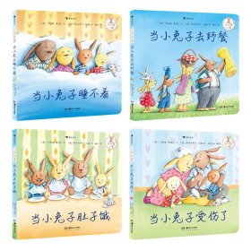 小小兔一家(全四册) 童话故事 (德)卡特娅·莱德尔