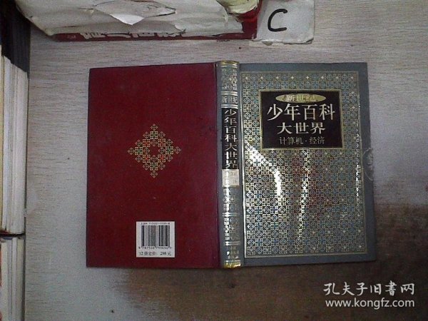 新世纪少年百科大世界（全套共12册·精装）