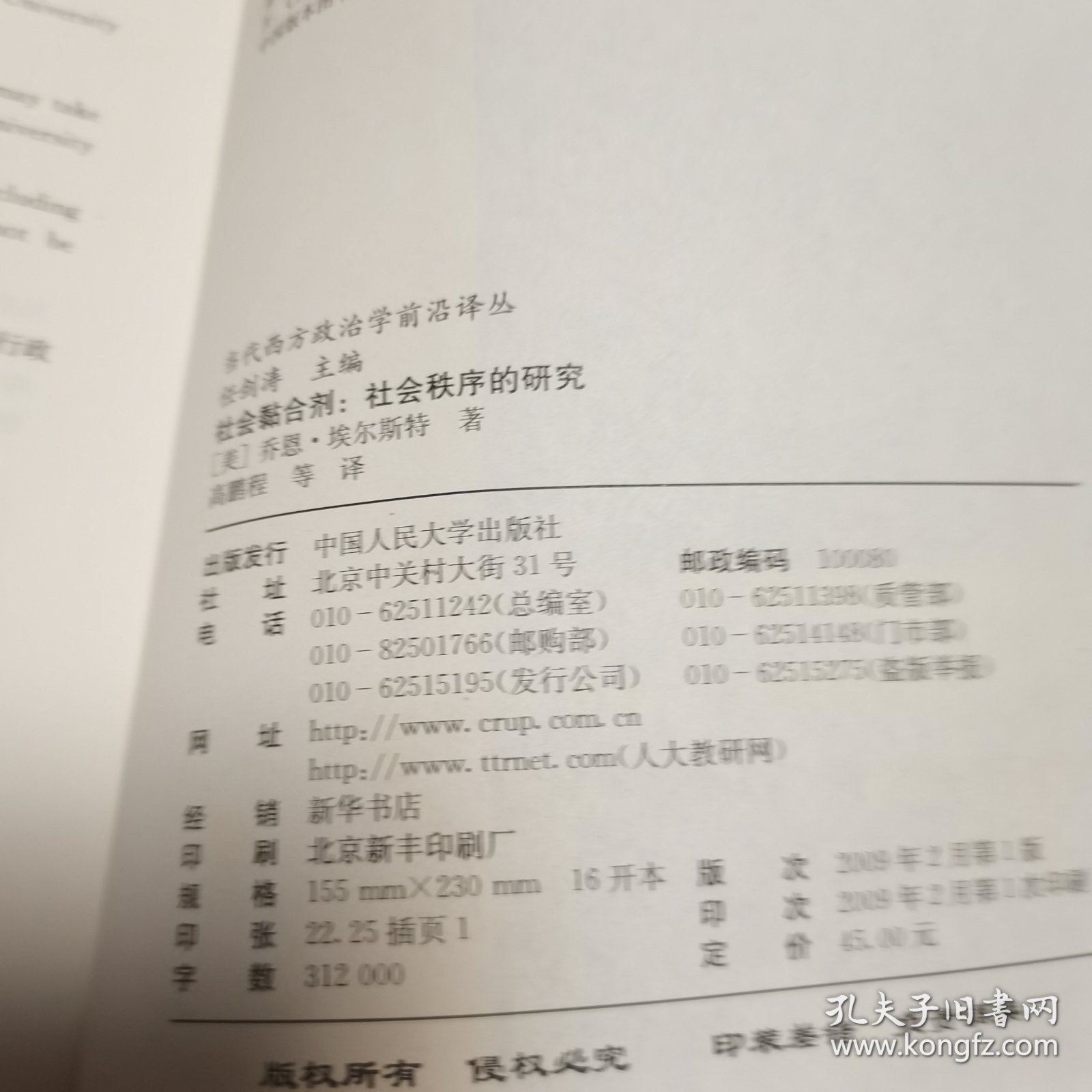 社会黏合剂-社会秩序的研究