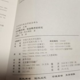 社会黏合剂-社会秩序的研究
