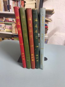 福建林业合订本1986年-1990年《含1985年试刊》