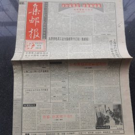 1995年集邮报（总第440期）