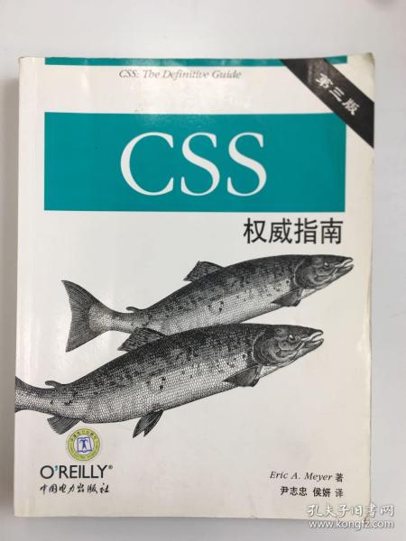 CSS权威指南（第三版）