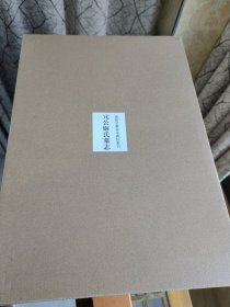 元公姬氏墓志(嘉树堂藏善本碑帖丛刊)
