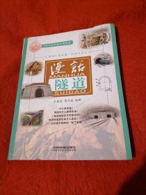 漫话隧道