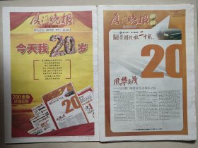 厦门晚报2014年1月1日 200版全 创刊20周年纪念特刊