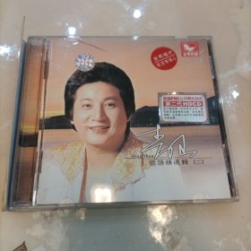 青山 国语精选辑(二)CD
