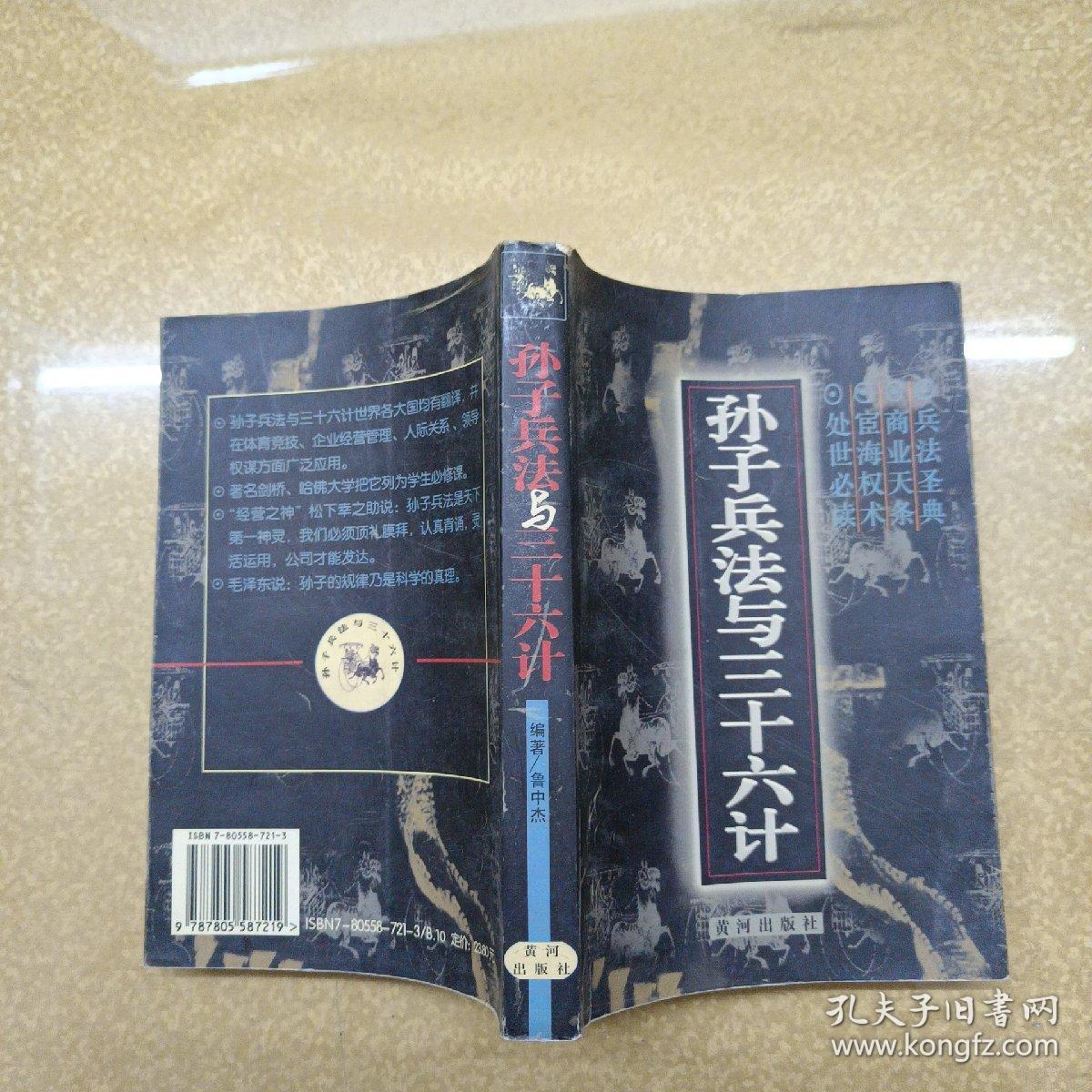 孙子兵法与三十六计