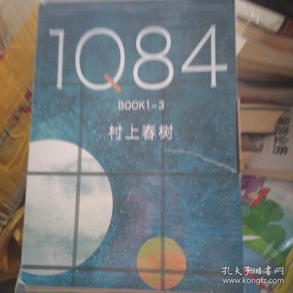 1Q84（全三册）