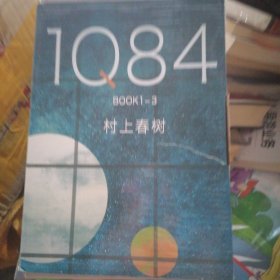 1Q84（全三册）