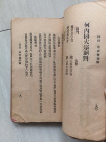 《中山榄镇菊花大会汇编》，民国23年甲戌孟冬丛刊。备载历届文艺菊会征诗等,现届文艺菊会地址中山榄镇地图，文学汇编, 载有少量广告, 广东中山小榄镇史料，梁蔚卿序。蔚兴印刷场。广东省中山市小榄镇。(封面后配)