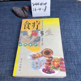 食疗与养生