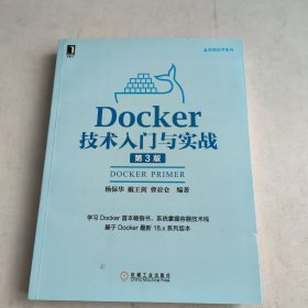 Docker技术入门与实战 第3版