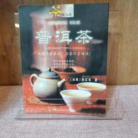 普洱茶  池宗宪著