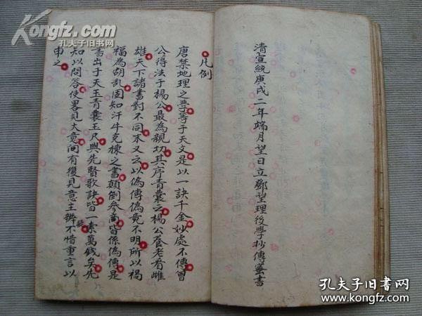 清初风水地理明师李三素真传天机一贯三卷