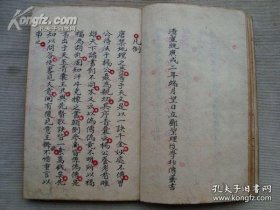 清初风水地理明师李三素真传天机一贯三卷