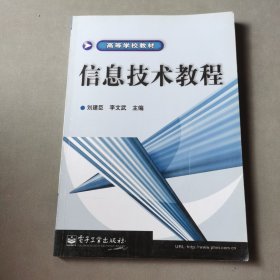 信息技術(shù)教程