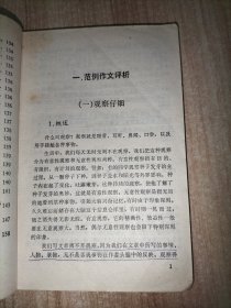 小学生写作窍门