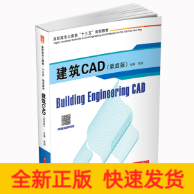 建筑CAD（第四版）
