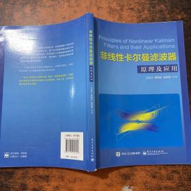 非线性卡尔曼滤波器原理及应用
