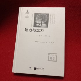 隐力与念力