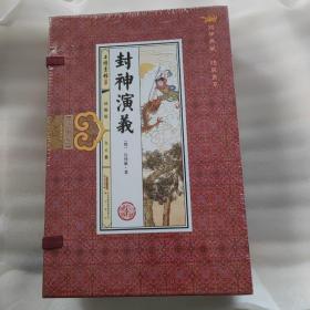 封神演义