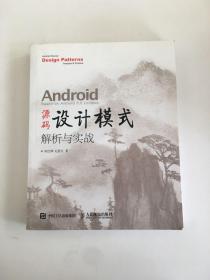 Android 源码设计模式解析与实战