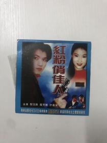 【VCD光碟】老电影1DVCD光盘 红粉俏佳人
