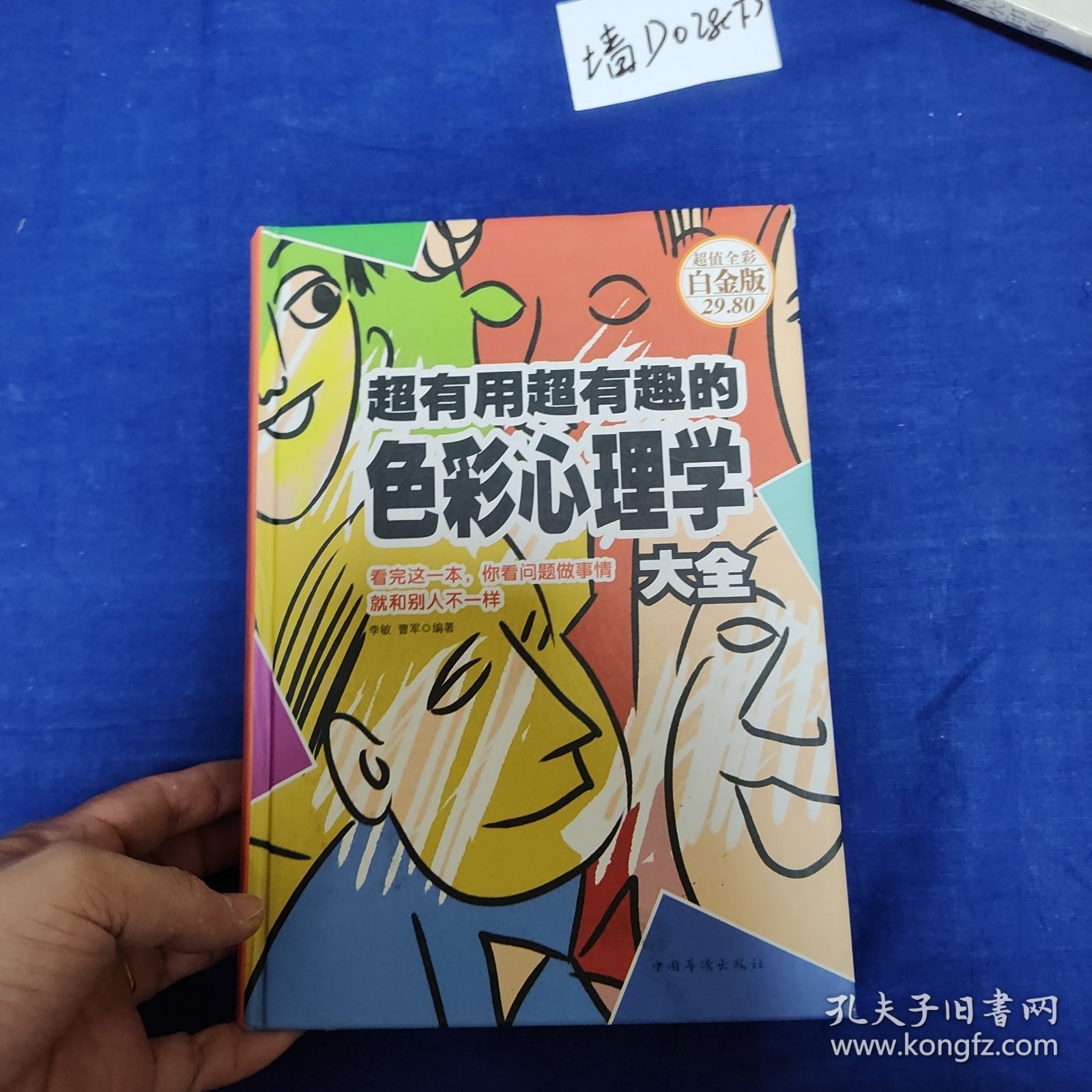 超有用超有趣的色彩心理学大全