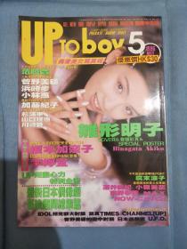 up to boy 偶像美女写真杂志1996.5