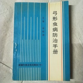 弓形虫病防治手册