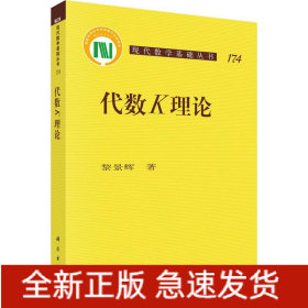 代數(shù)K理論