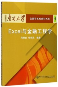 正版书EXcel与金融工程学