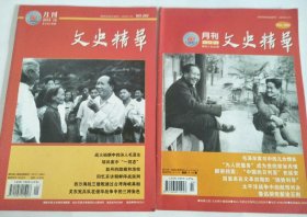 文史精华2013年9、12期