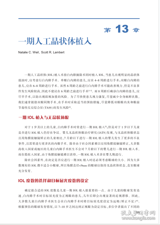 儿童白内障手术及人工晶状体植入术：病例解析