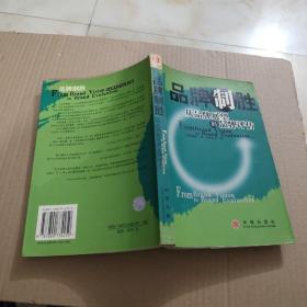 品牌制胜