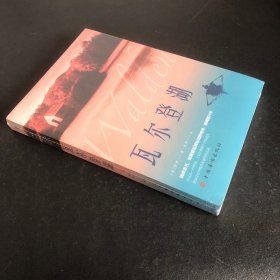 瓦尔登湖