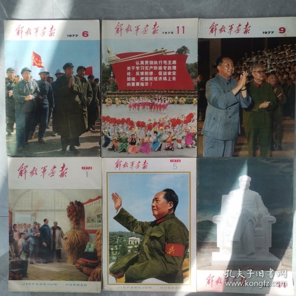 解放军画报（75年11期丶76年1丶5期77年6丶9丶11期）六本合售