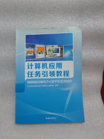 计算机应用任务引领教程
