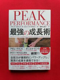 日文书 PEAK PERFORMANCE 最強の成長術