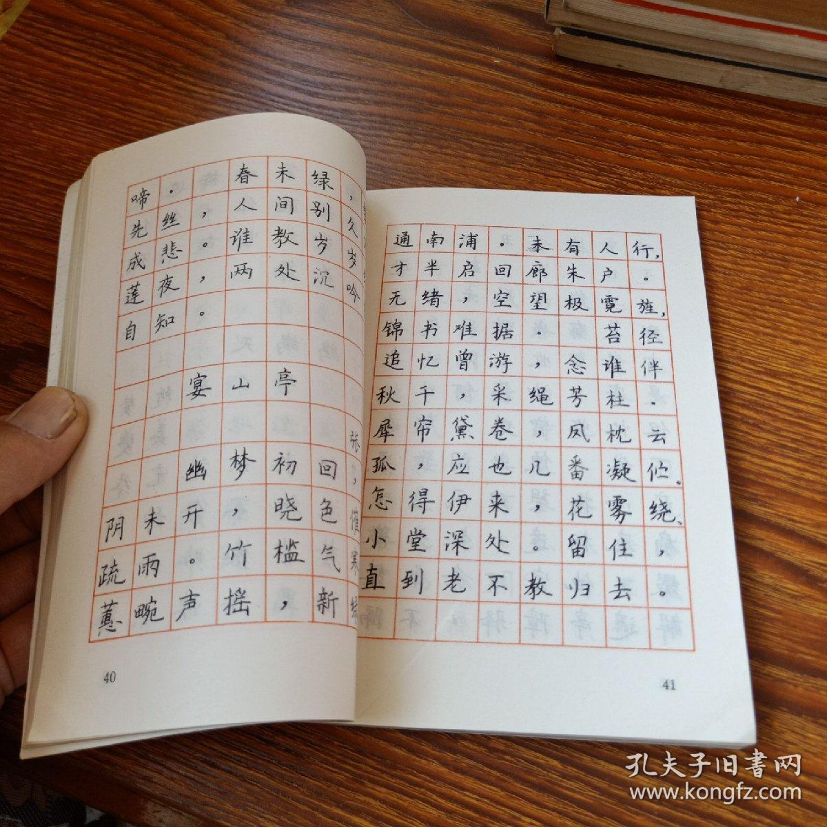 宋词百首钢笔字帖