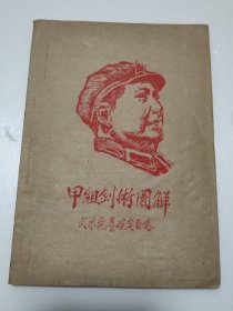 甲组剑术图解—武术竞赛规定套路