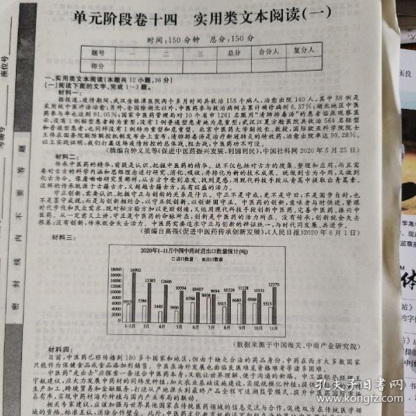 高中作文高级词汇与高级句型/衡中体英语字帖