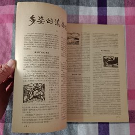 地理知识  1982年  第四期